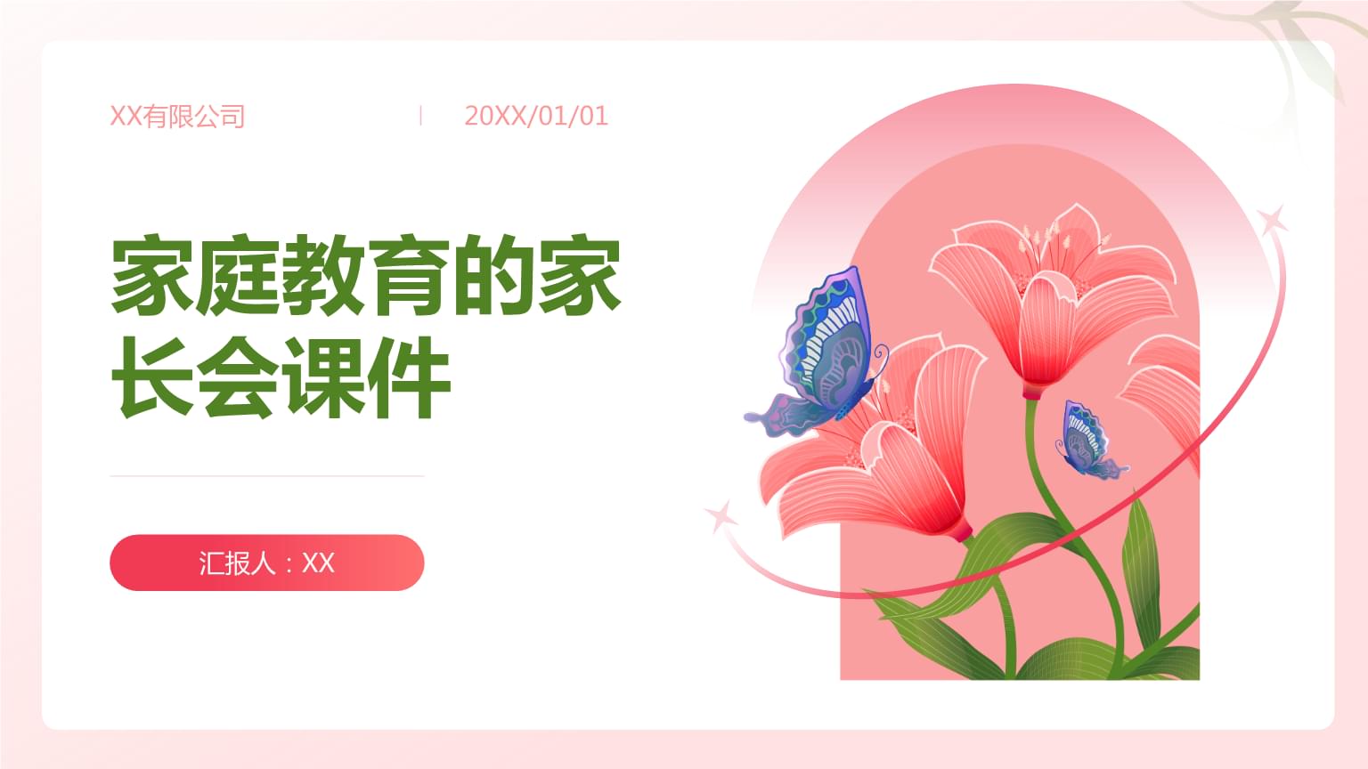 智慧陪伴，成長同行——家庭教育家長會(huì)及咨詢服務(wù)介紹